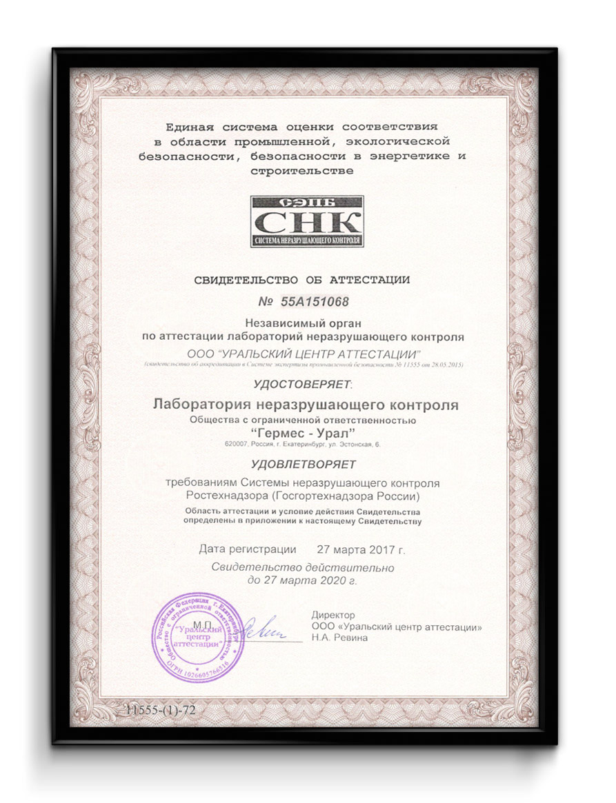svidetelstvo-ob-attestacii-laboratorii