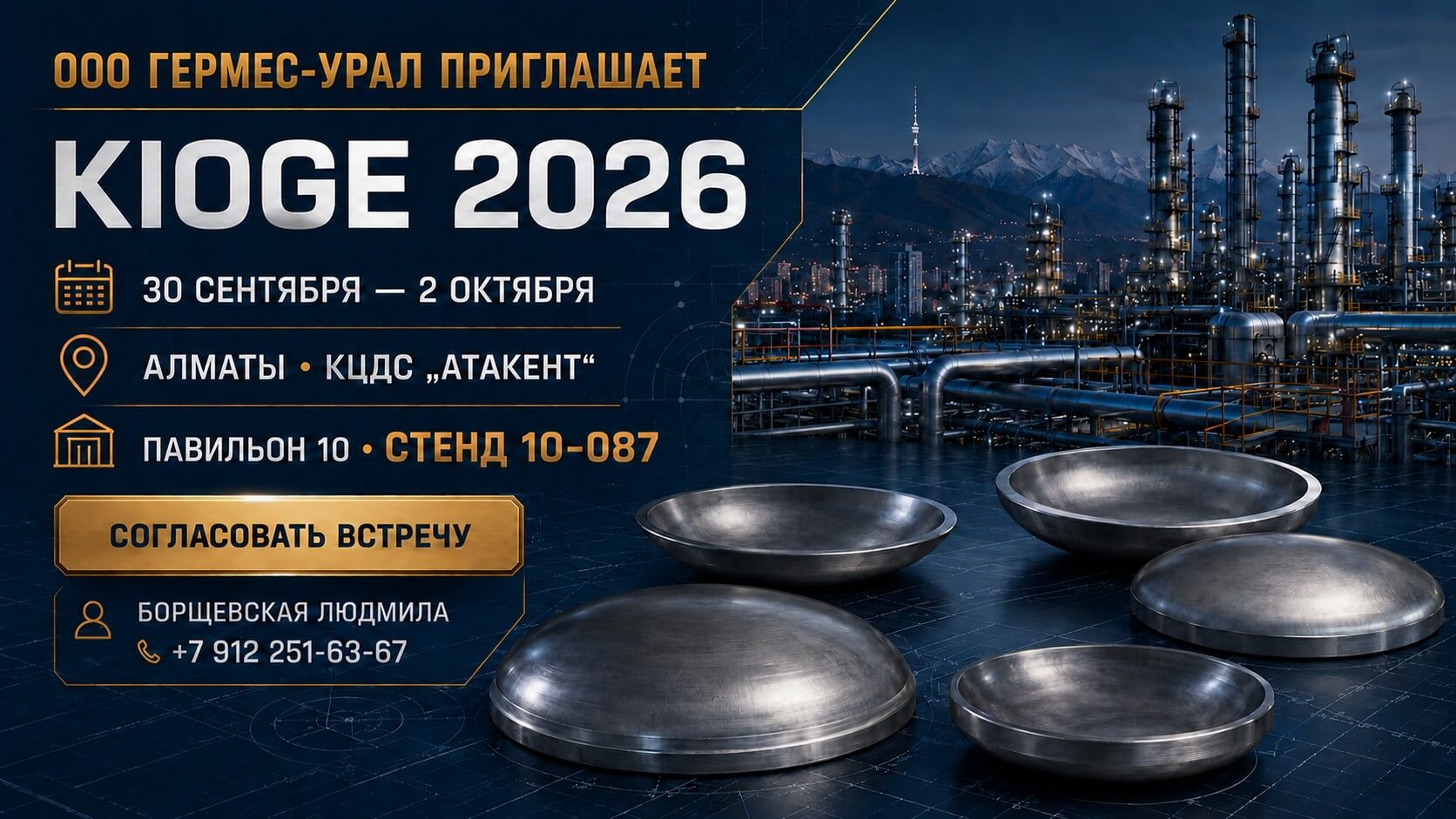 Приглашение на выставку KIOGE